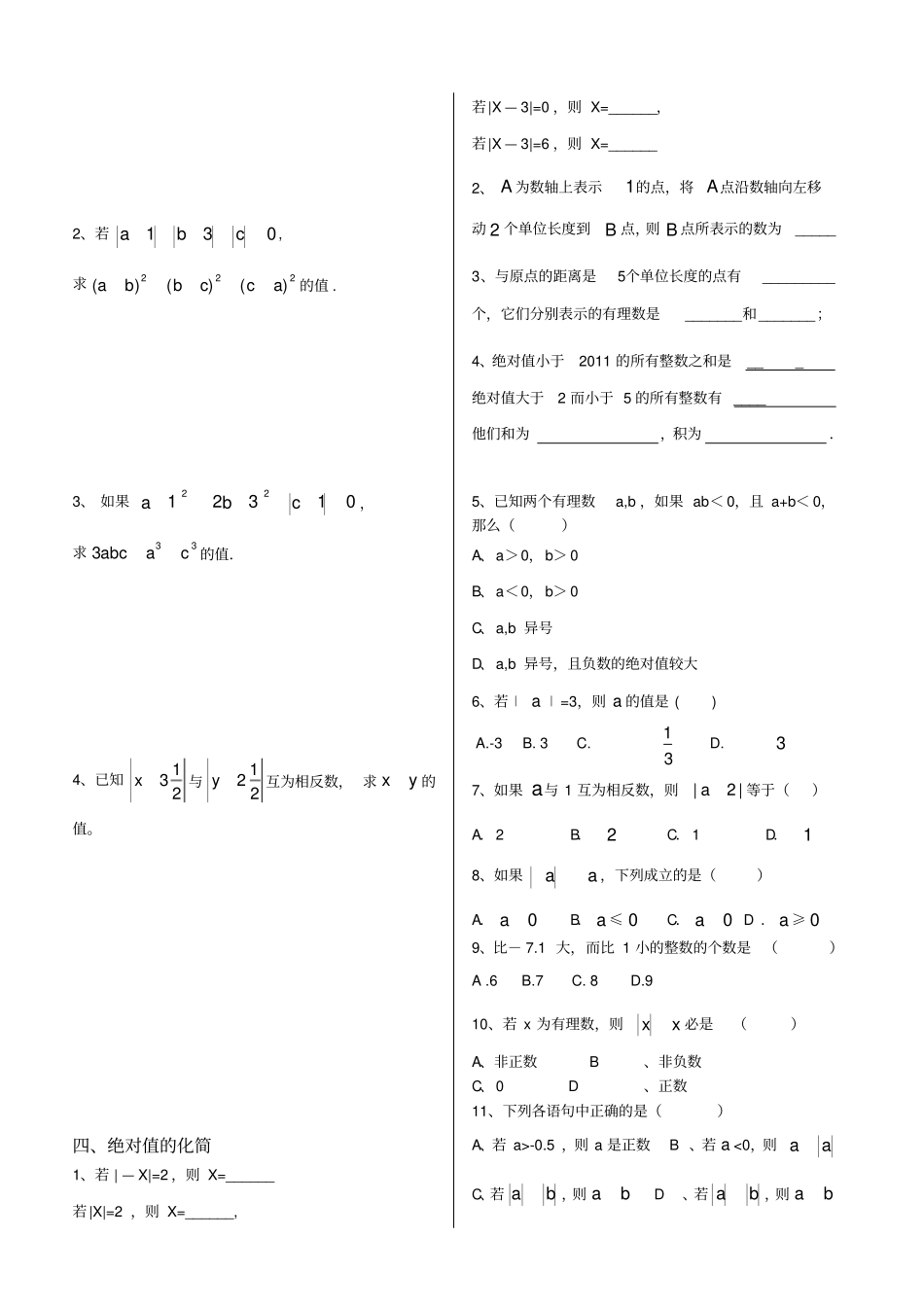 有理数章节知识点归纳总结_第3页