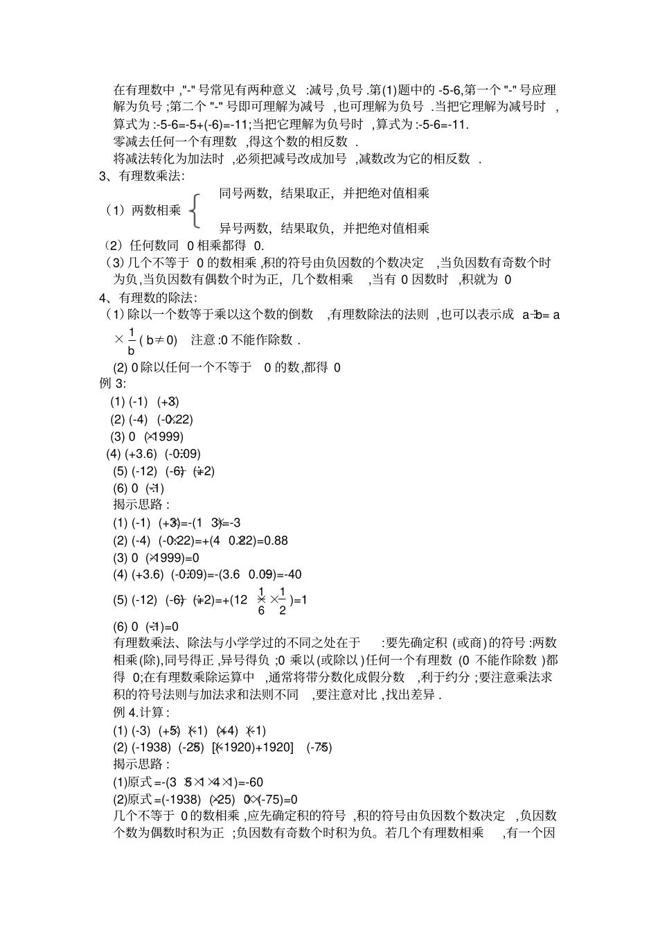 有理数考试宝典_第2页