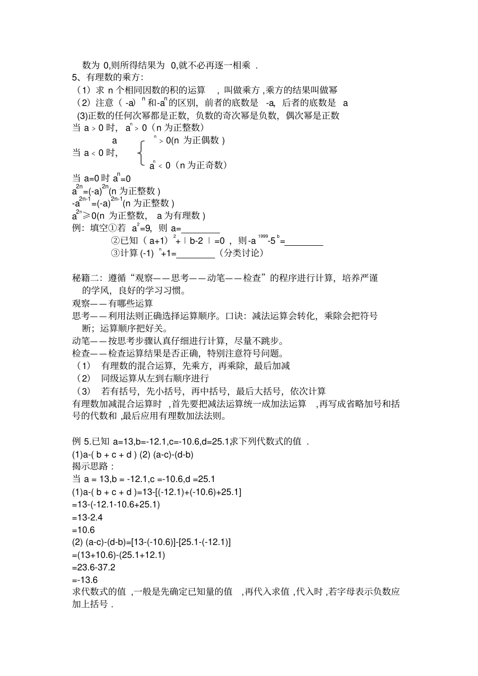 有理数考试宝典_第3页