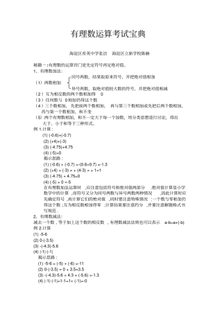 有理数考试宝典