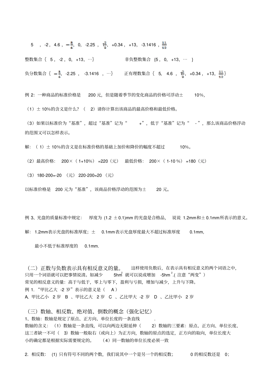 有理数知识点典型例题习题要点_第2页