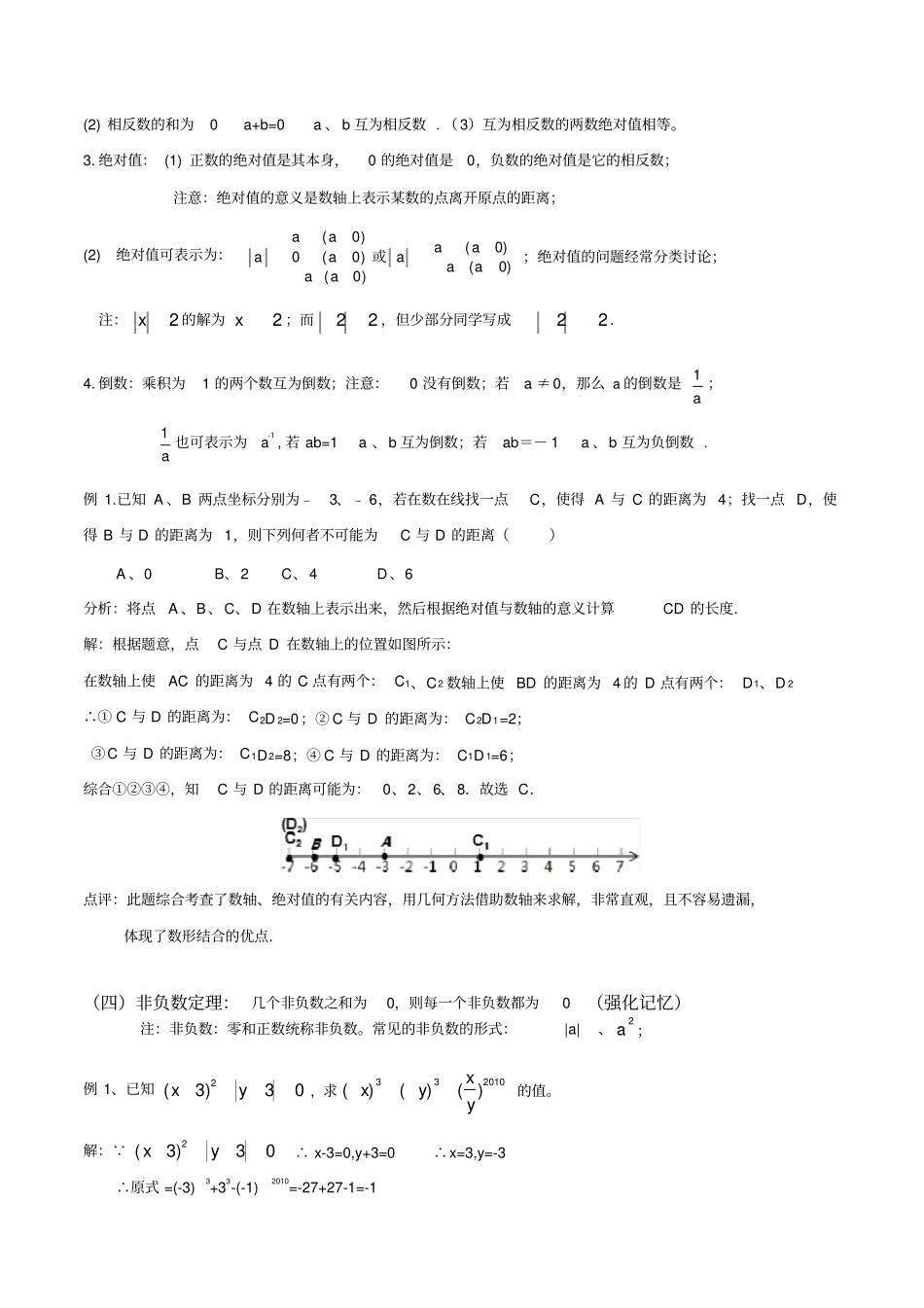有理数知识点典型例题习题要点_第3页