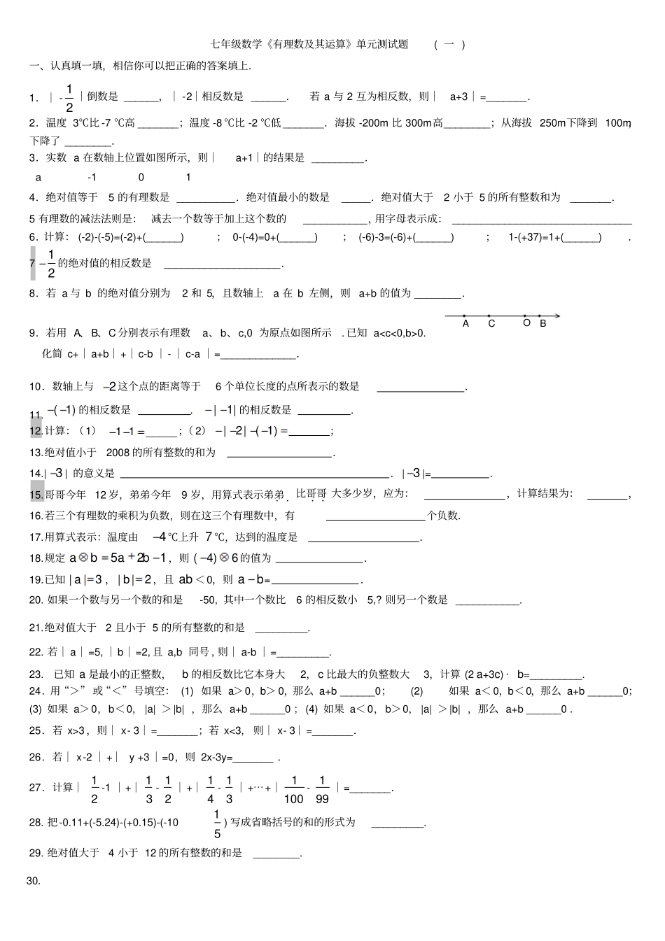 有理数综合练习好题目_第1页