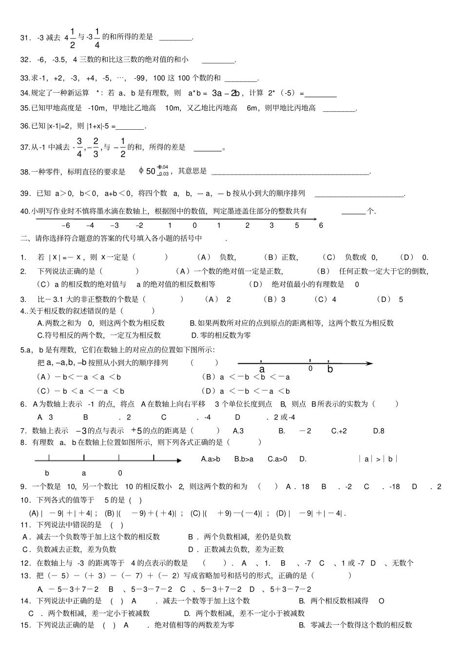 有理数综合练习好题目_第2页