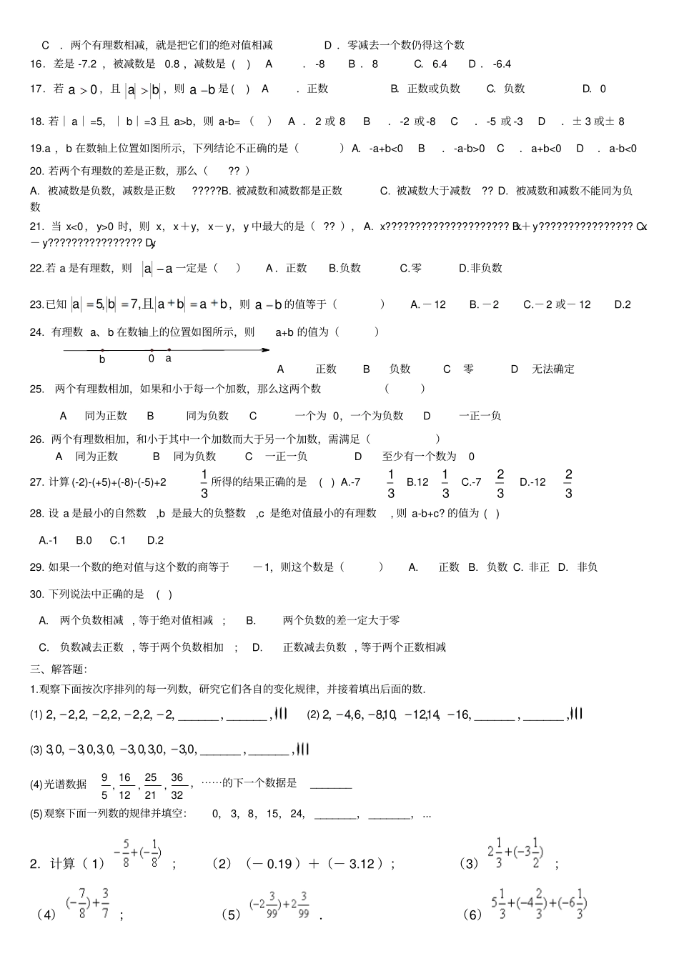 有理数综合练习好题目_第3页