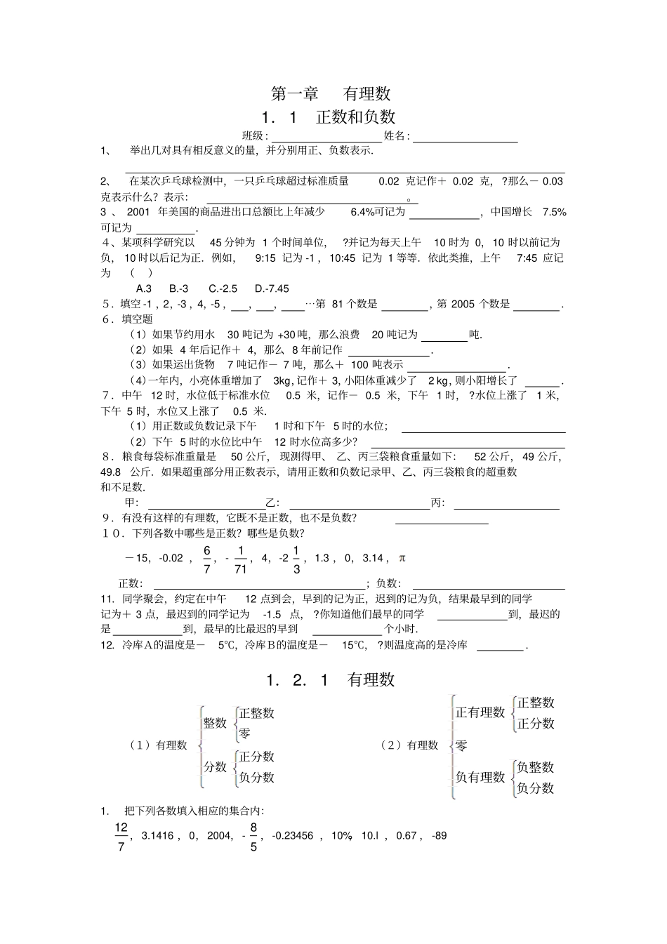 有理数练习题_第1页