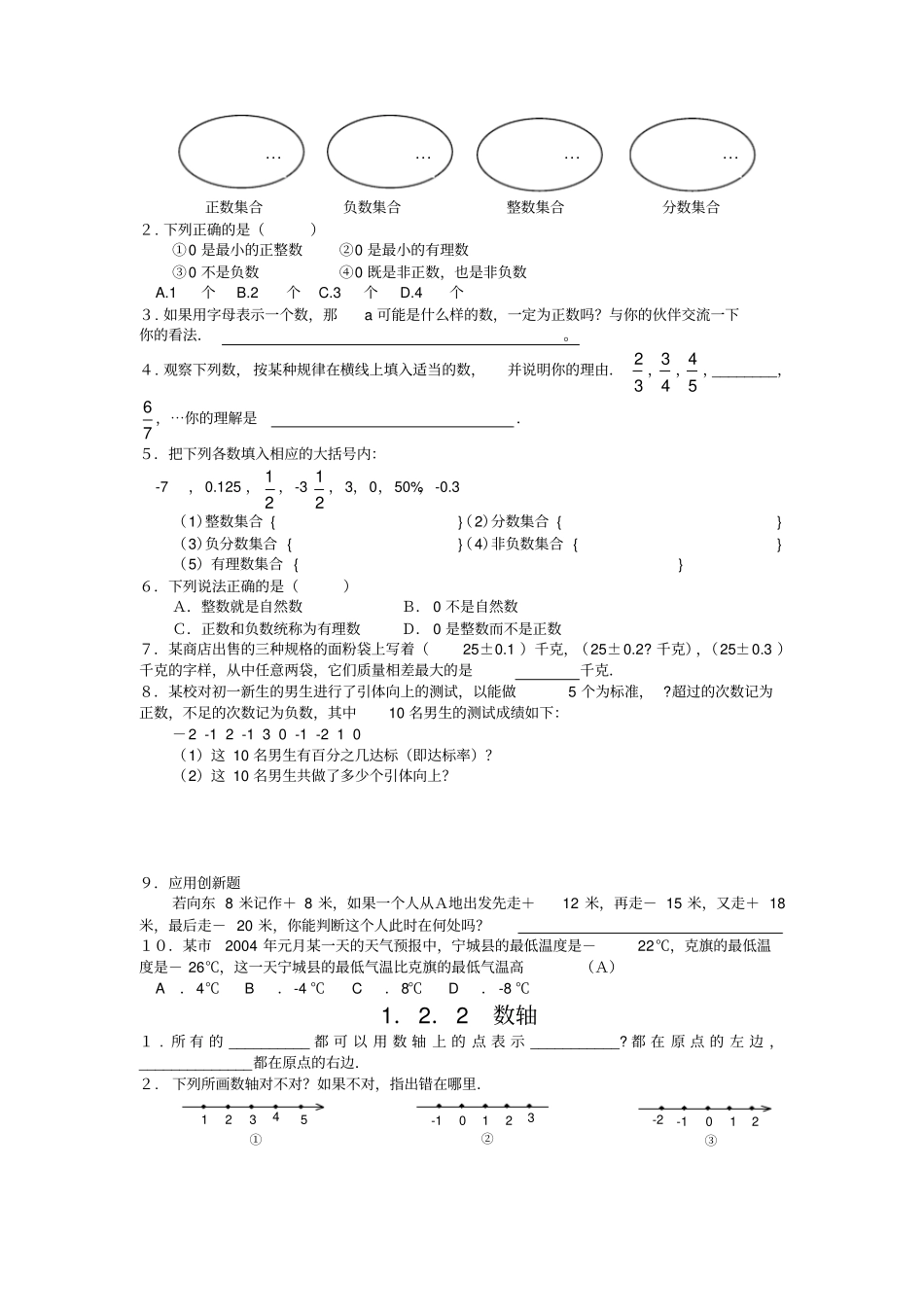 有理数练习题_第2页