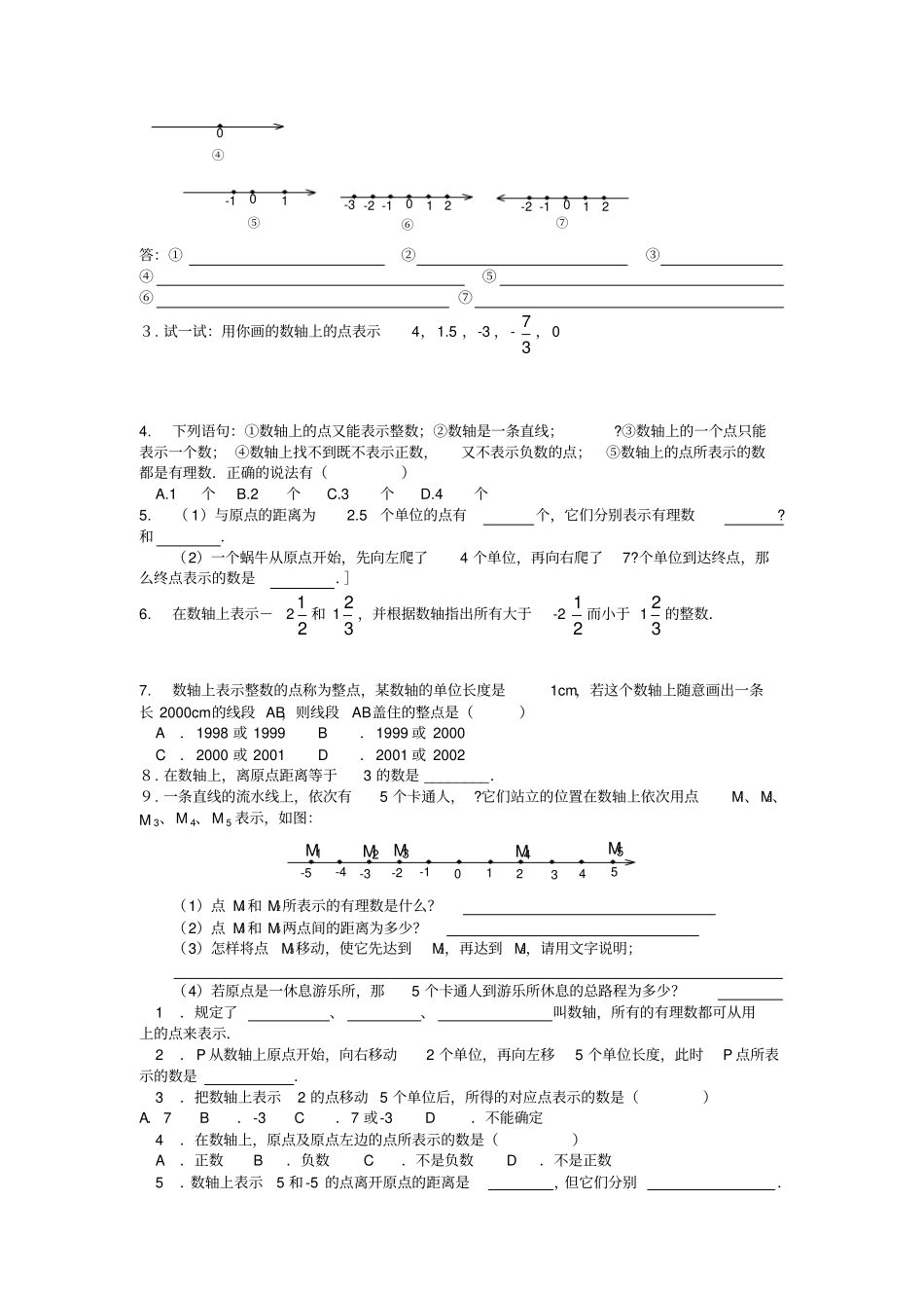有理数练习题_第3页