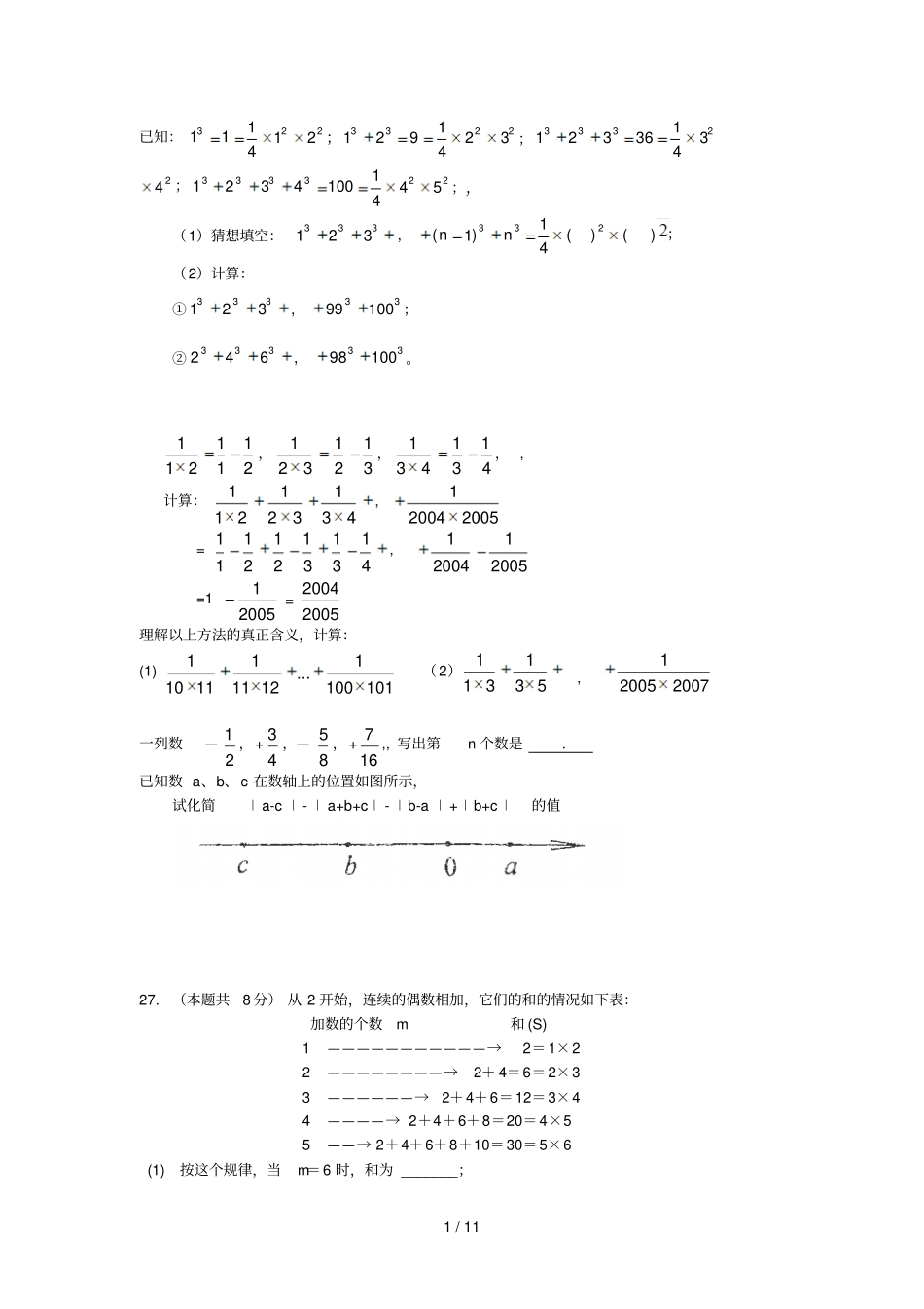有理数规律题_第1页