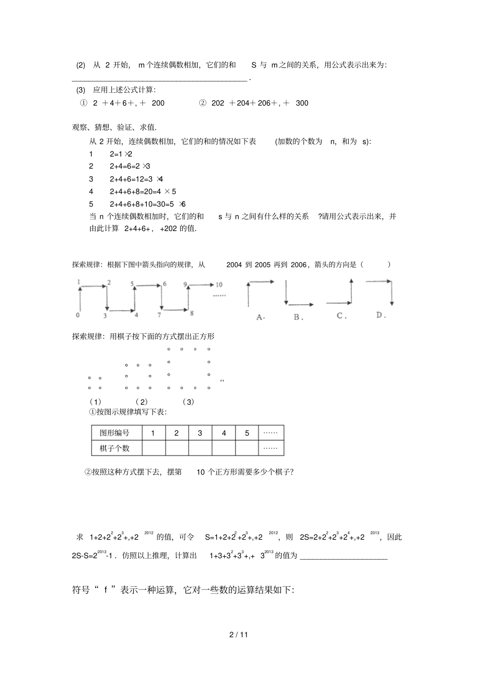 有理数规律题_第2页