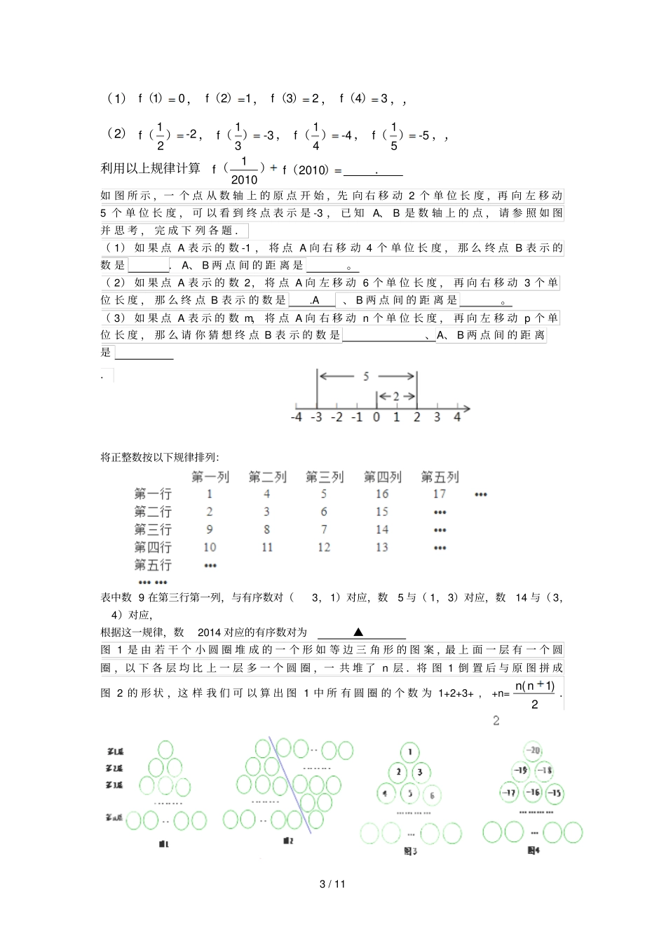 有理数规律题_第3页