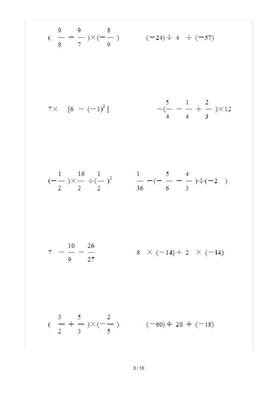 有理数计算混合运算100题_第3页