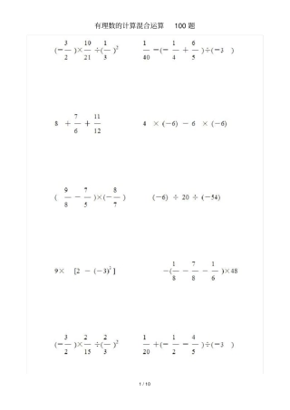 有理数计算混合运算100题