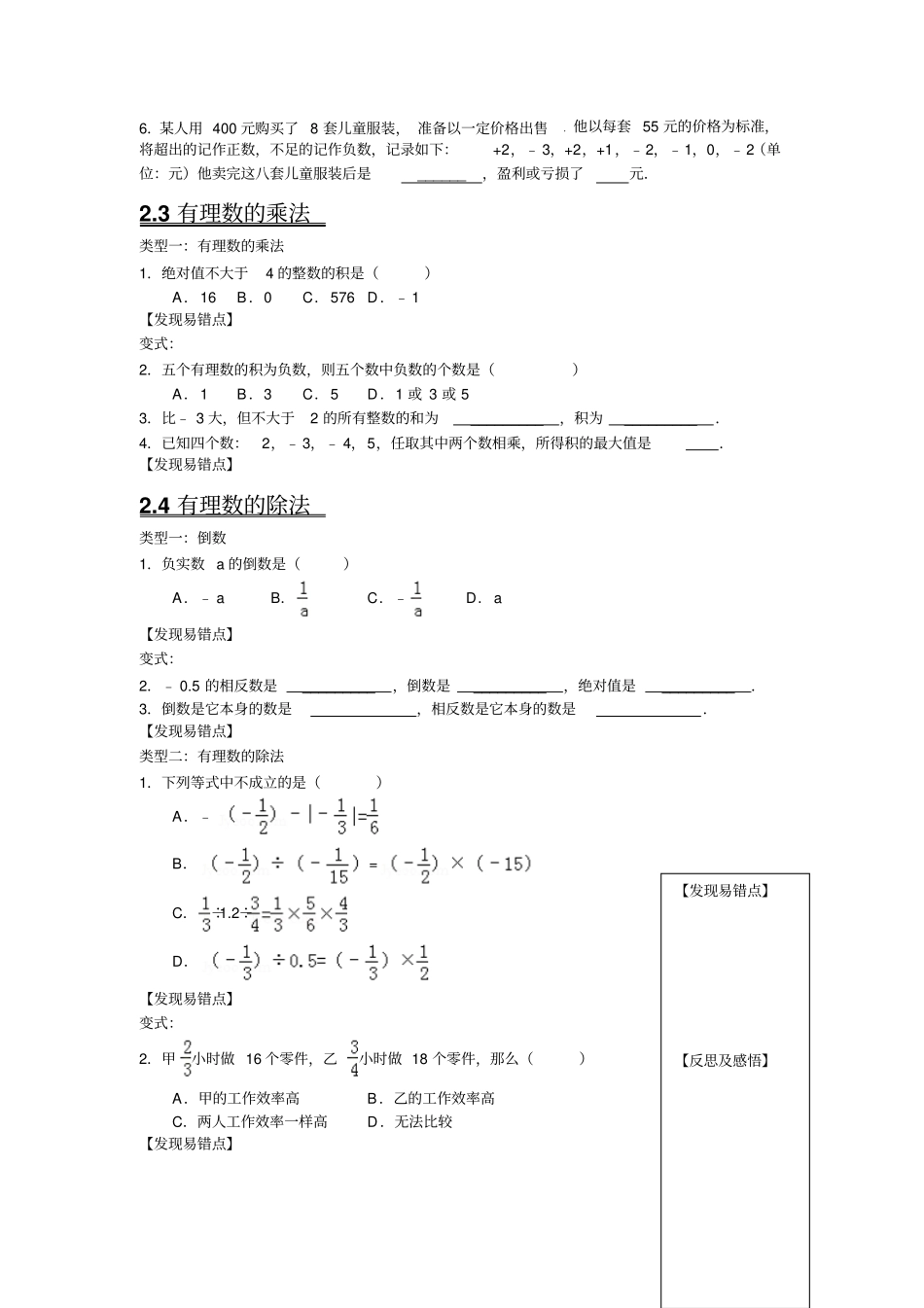 有理数运学生版_第2页