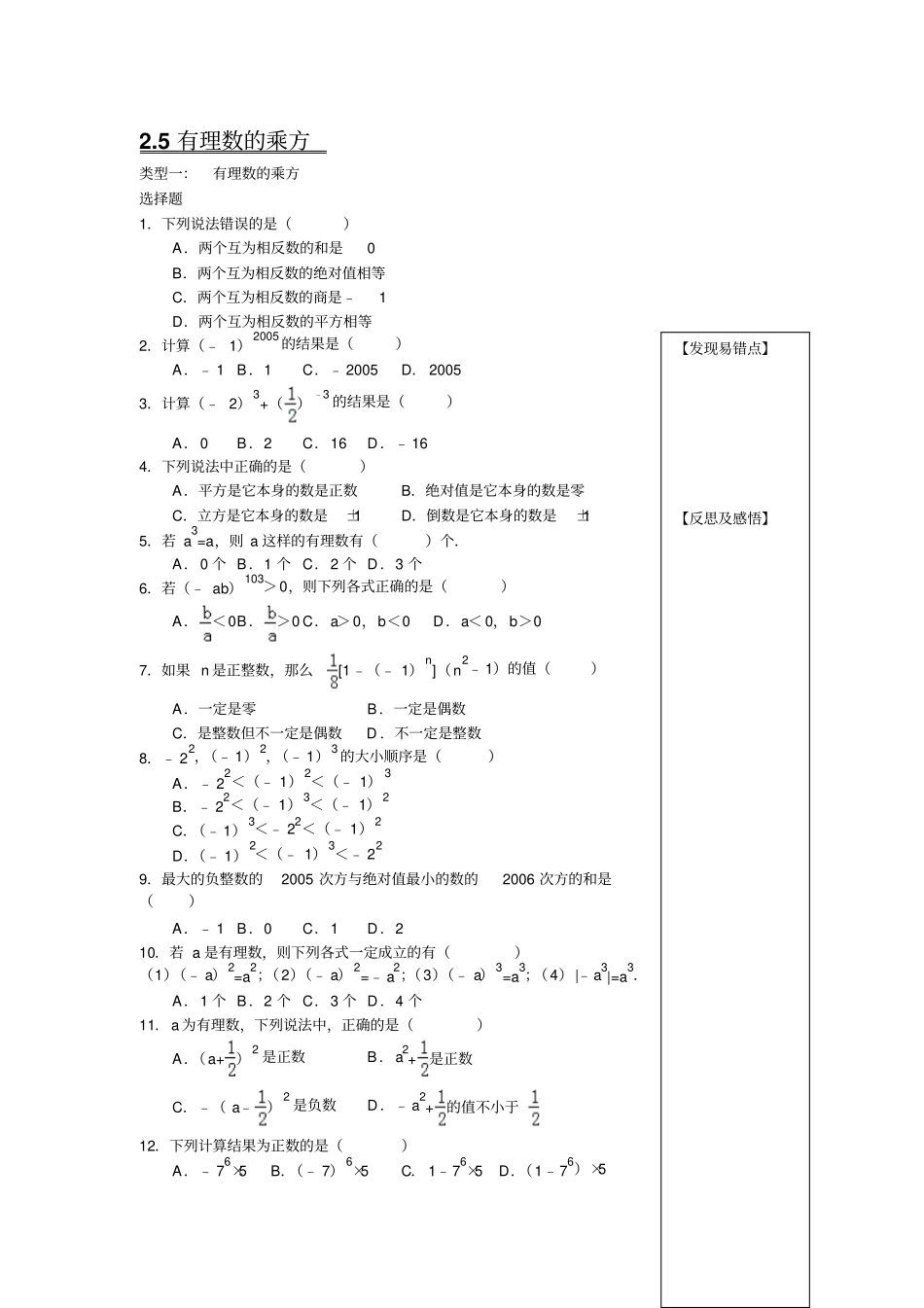 有理数运学生版_第3页