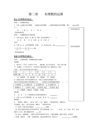 有理数运学生版