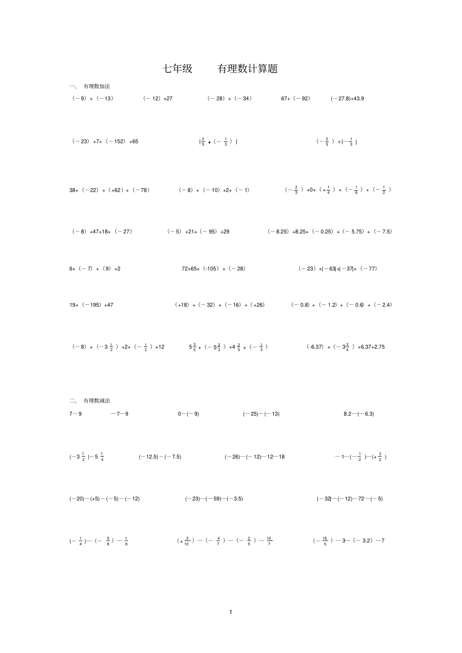 有理数计算题_第1页