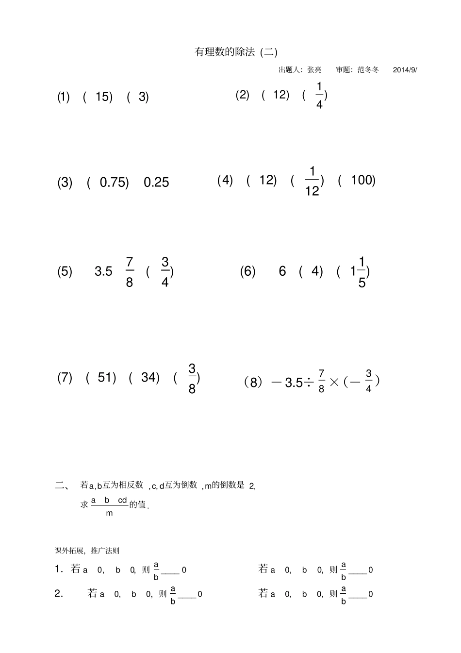 有理数除法练习题_第2页