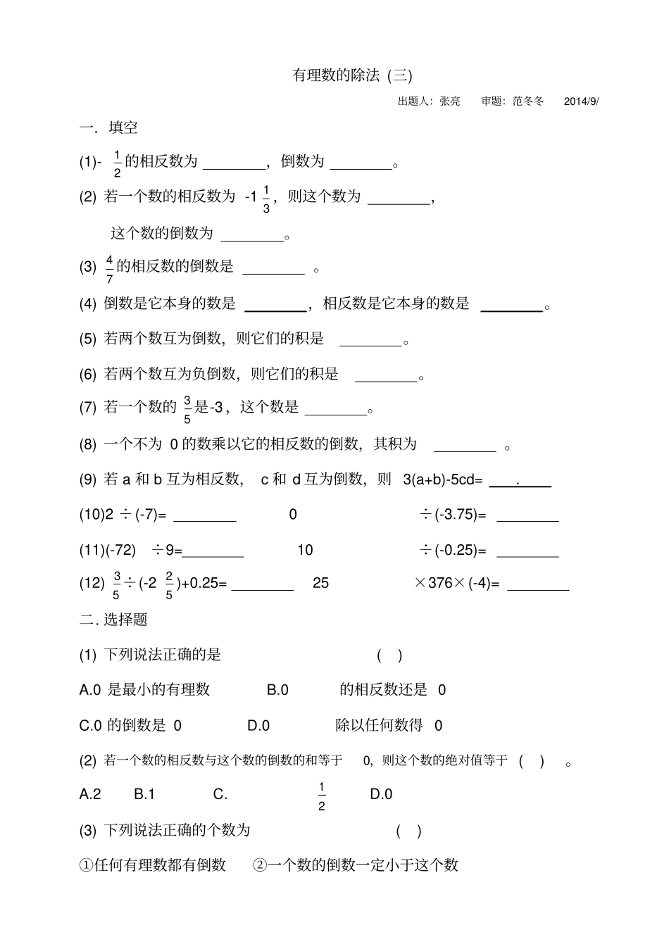 有理数除法练习题_第3页