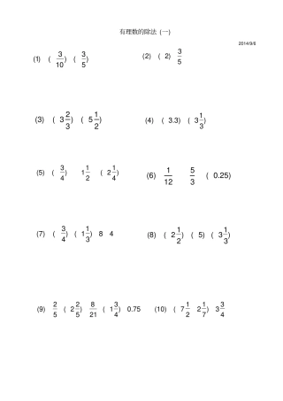 有理数除法练习题