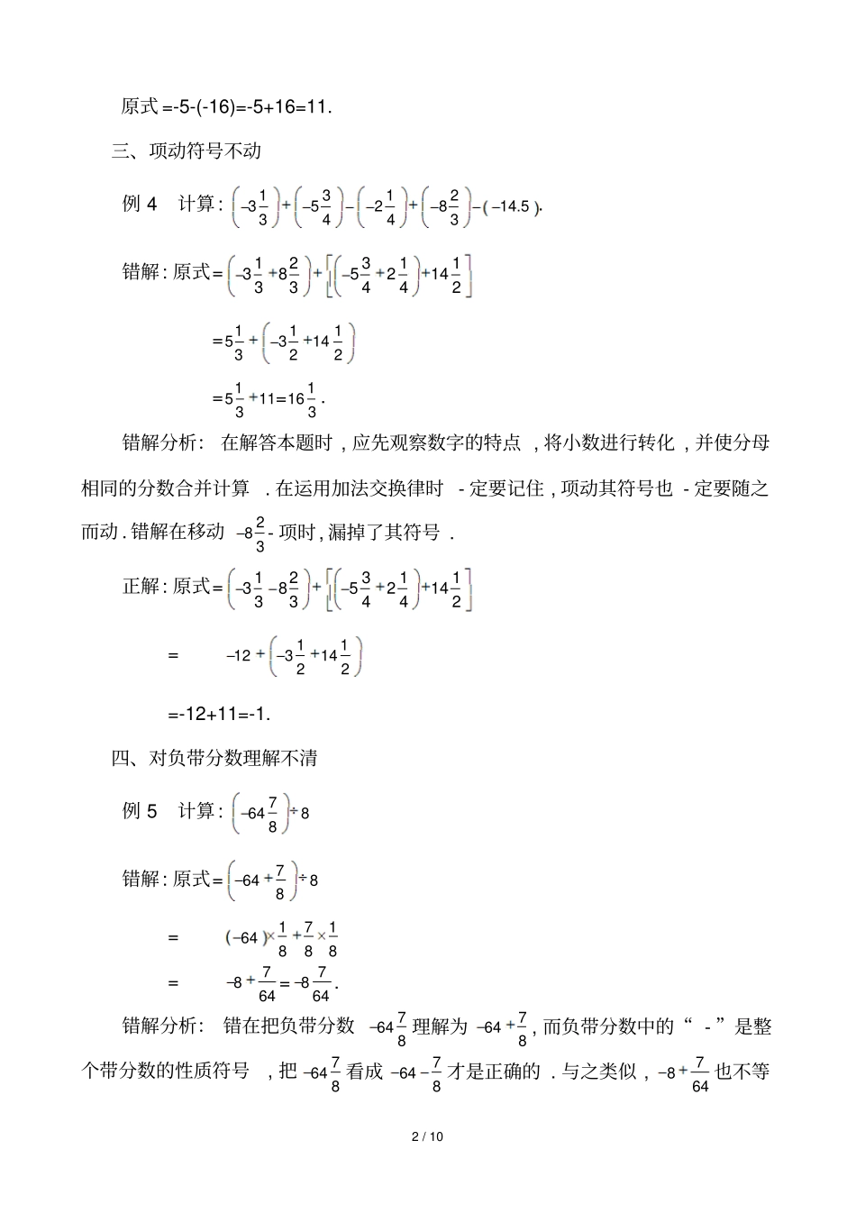 有理数运算易错点_第2页