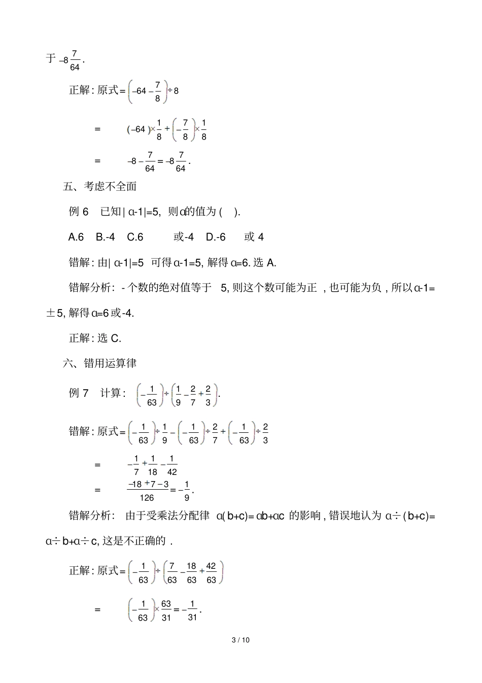 有理数运算易错点_第3页