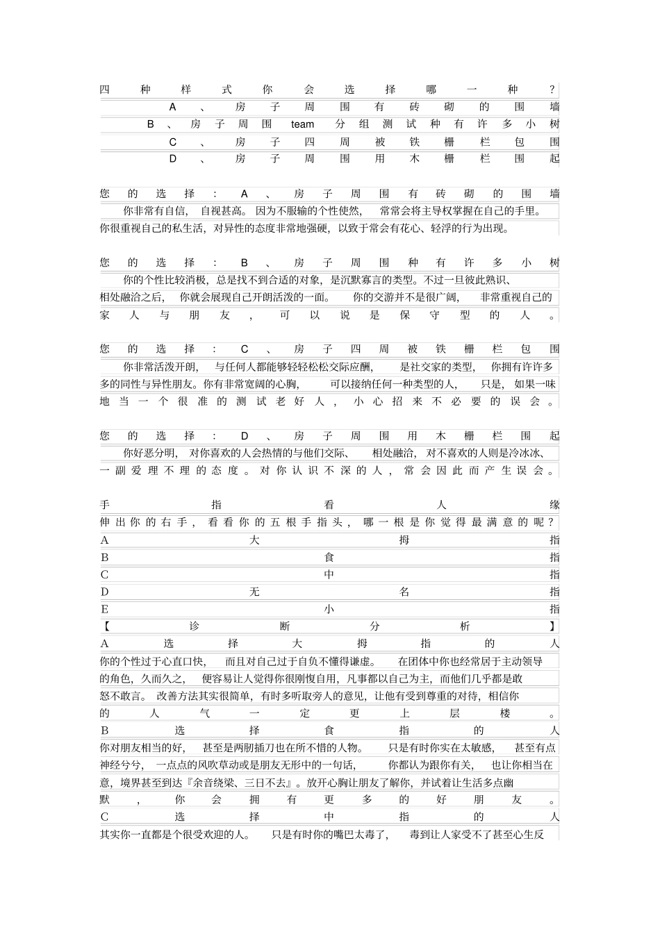 有用心理测试题系列_第3页