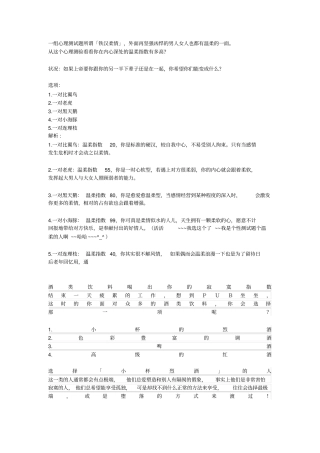 有用心理测试题系列