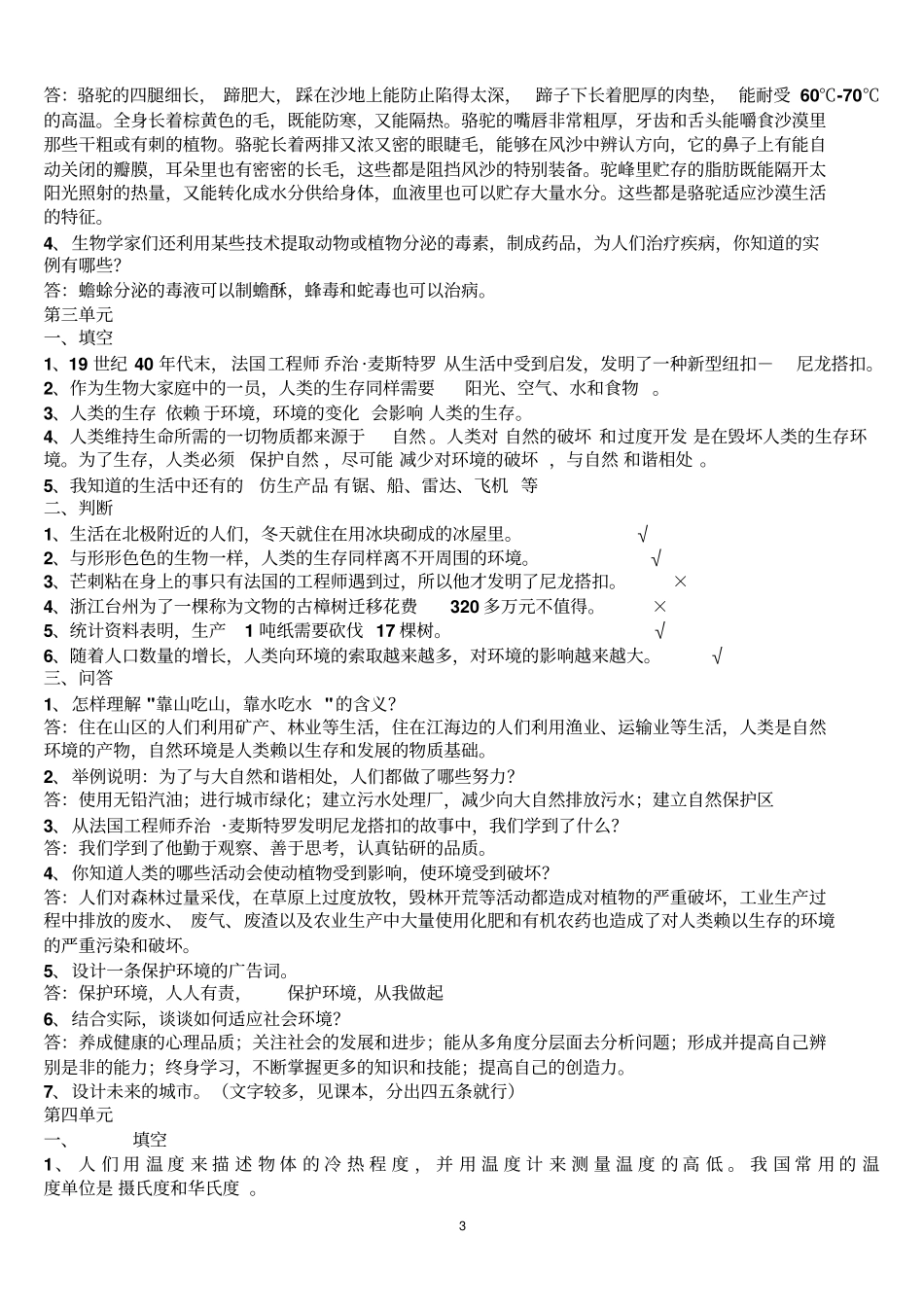 有用-冀教版五年级科学上册复习题及答案2汇总_第3页