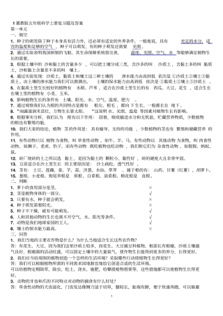 有用-冀教版五年级科学上册复习题及答案2汇总