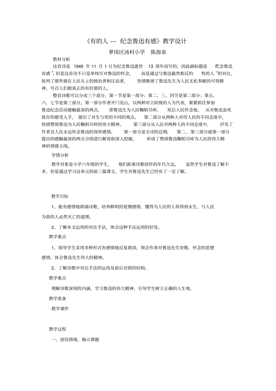 有的人-纪念鲁迅有感教学设计_第1页