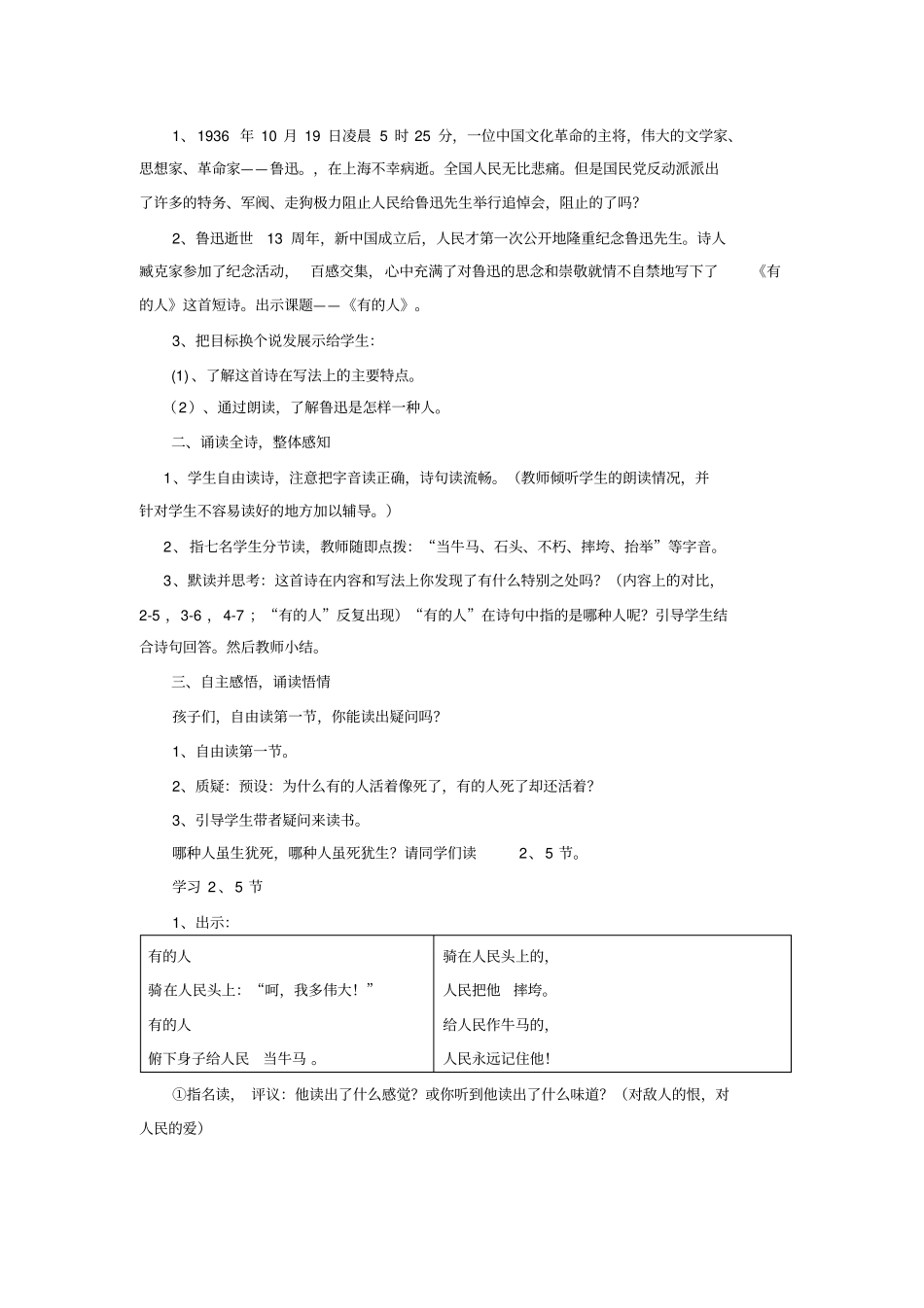 有的人-纪念鲁迅有感教学设计_第2页