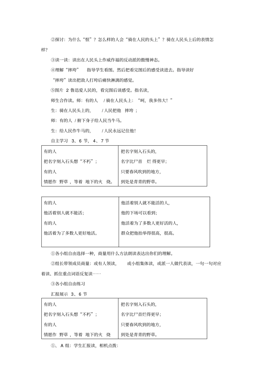 有的人-纪念鲁迅有感教学设计_第3页