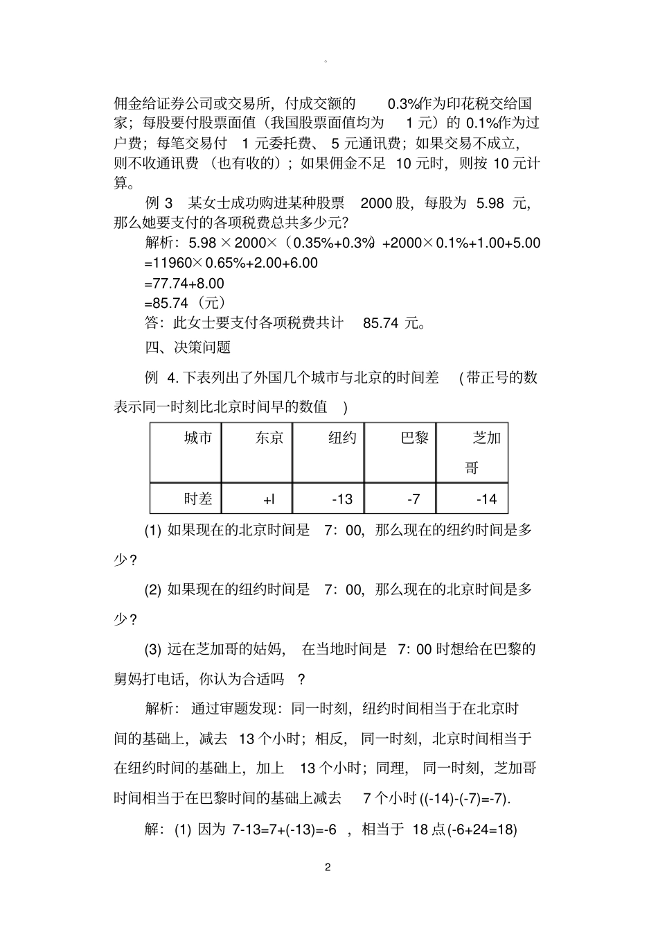 有理数解决实际问题_第2页