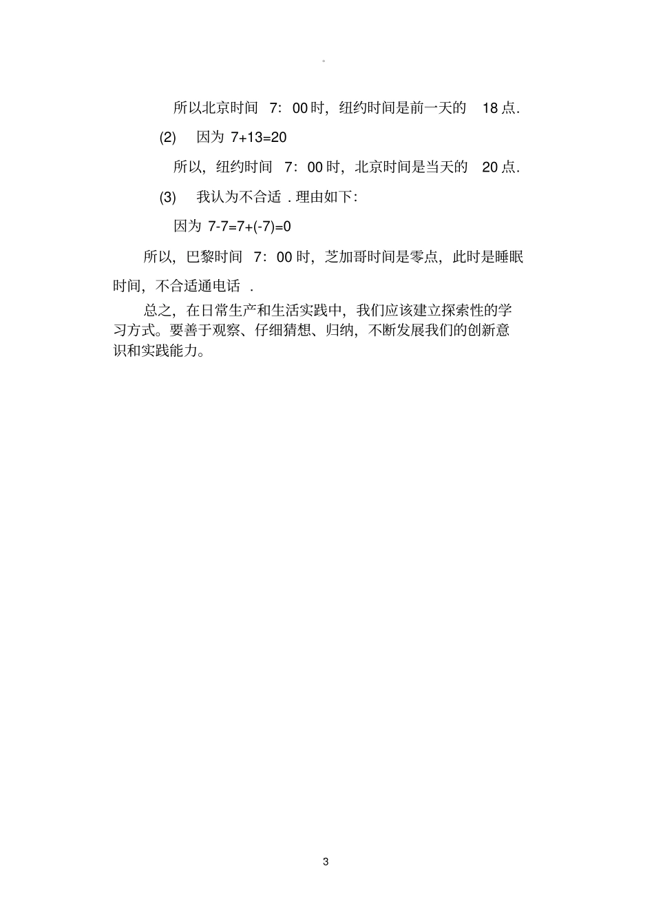 有理数解决实际问题_第3页