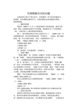 有理数解决实际问题