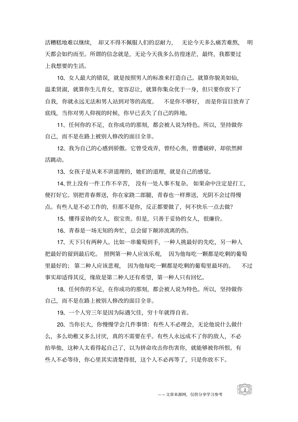 有的人不必再等,只是你放不下_第2页