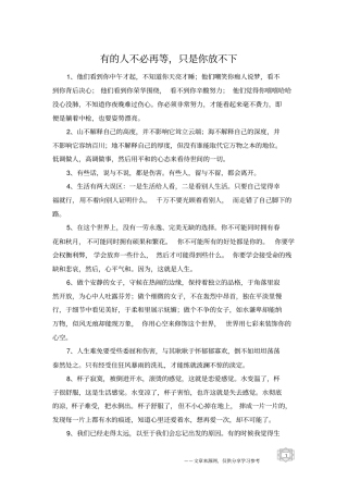 有的人不必再等,只是你放不下