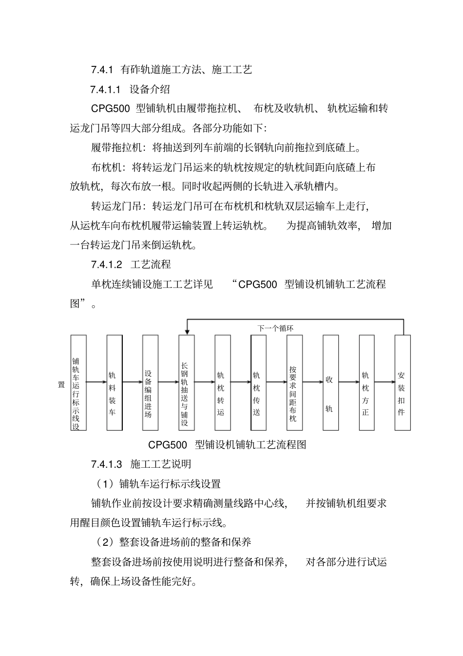 有砟轨道施工组织设计_第1页