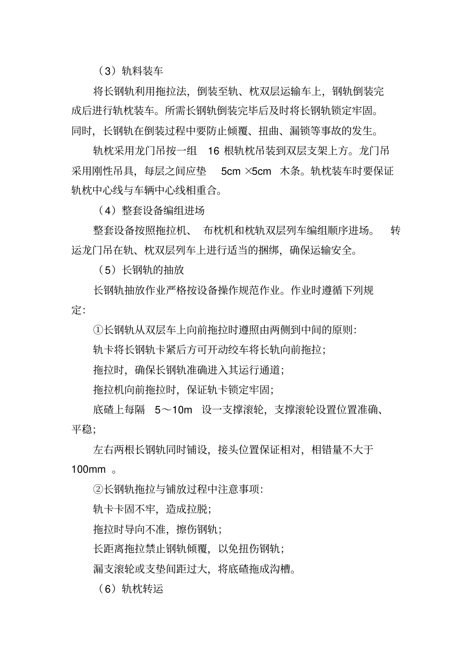 有砟轨道施工组织设计_第2页