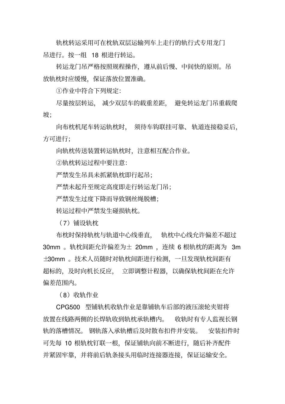 有砟轨道施工组织设计_第3页