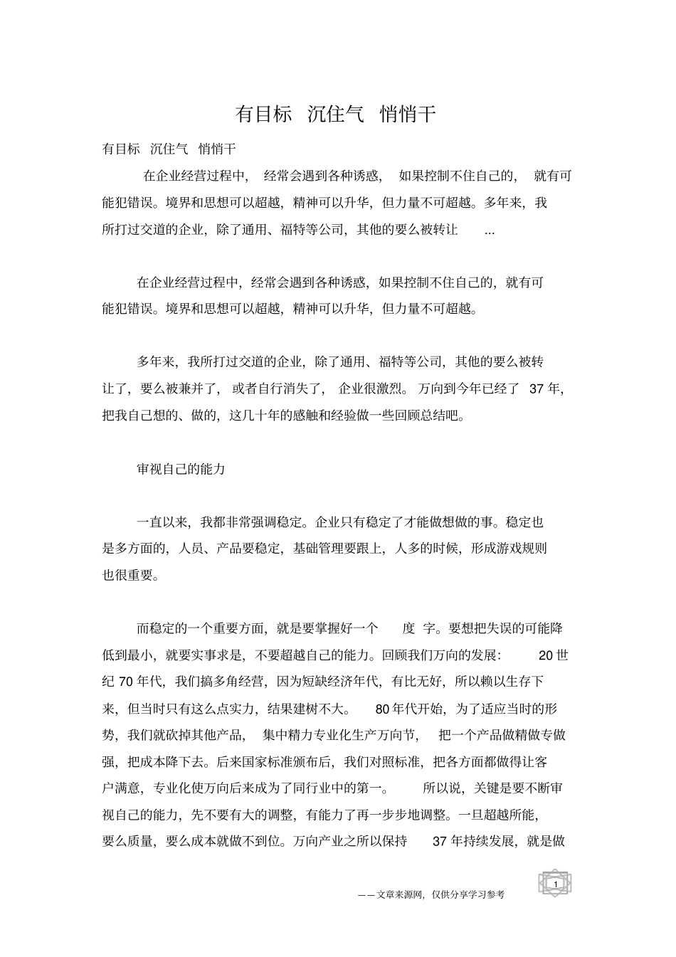 有目标沉住气悄悄干_第1页