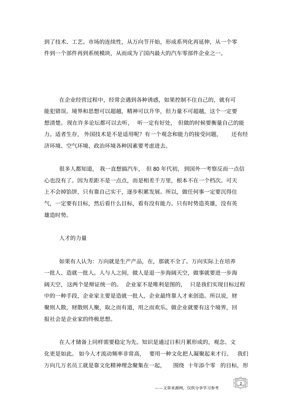 有目标沉住气悄悄干_第2页