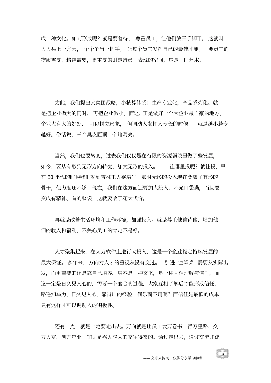 有目标沉住气悄悄干_第3页