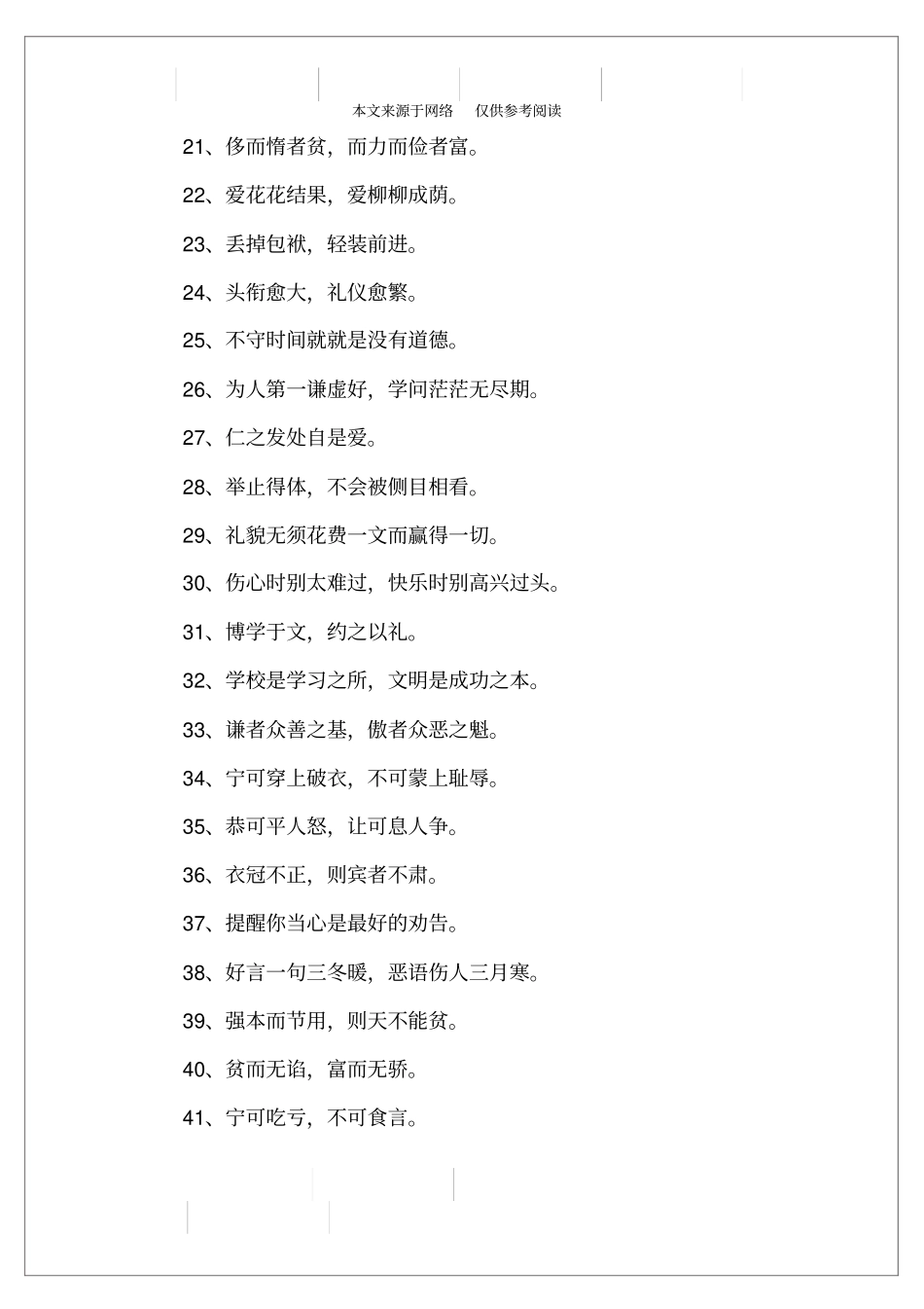 有礼貌的谚语或格言_第2页