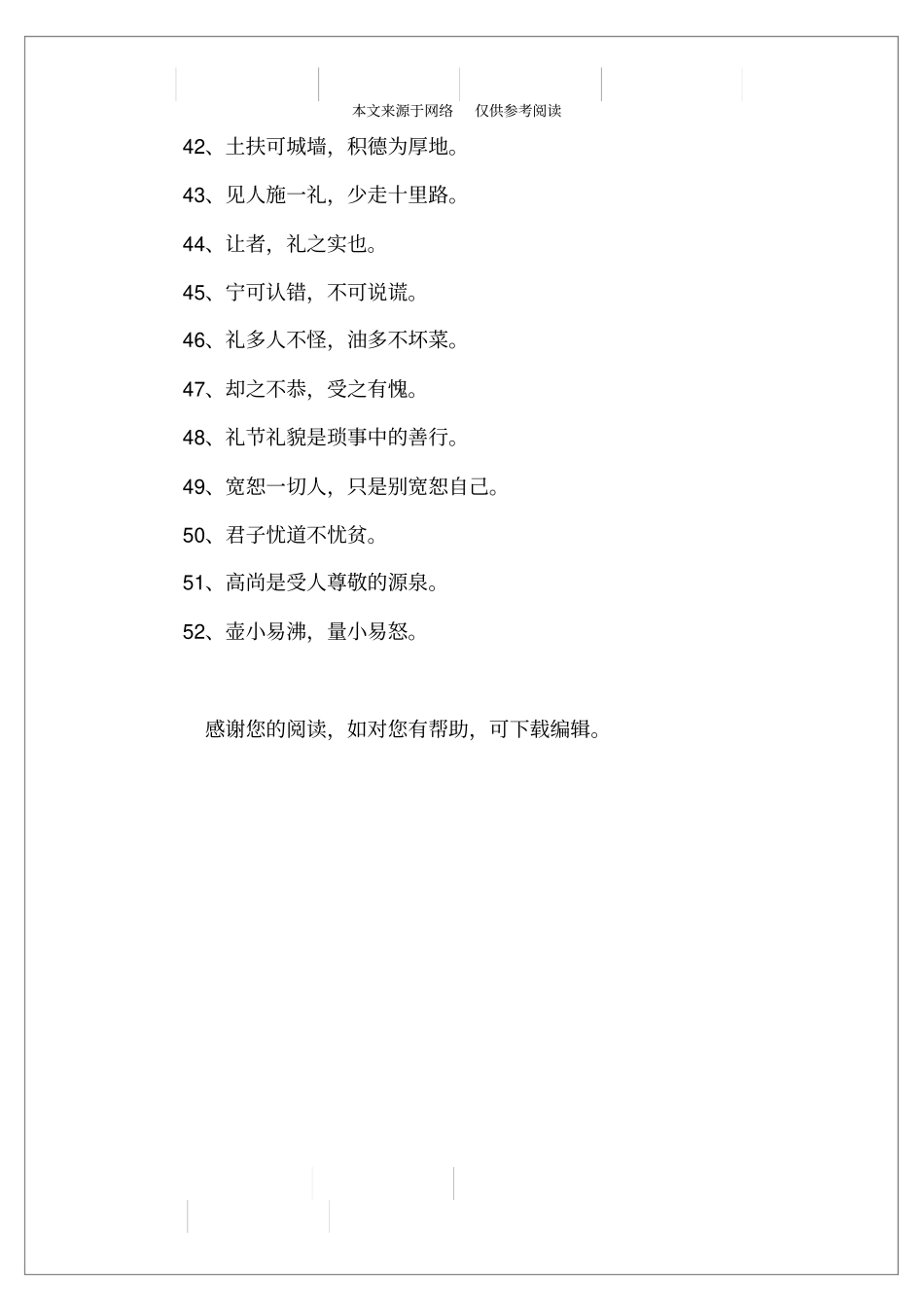 有礼貌的谚语或格言_第3页