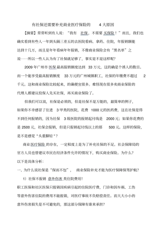 有社保还需要补充商业医疗保险的4大原因