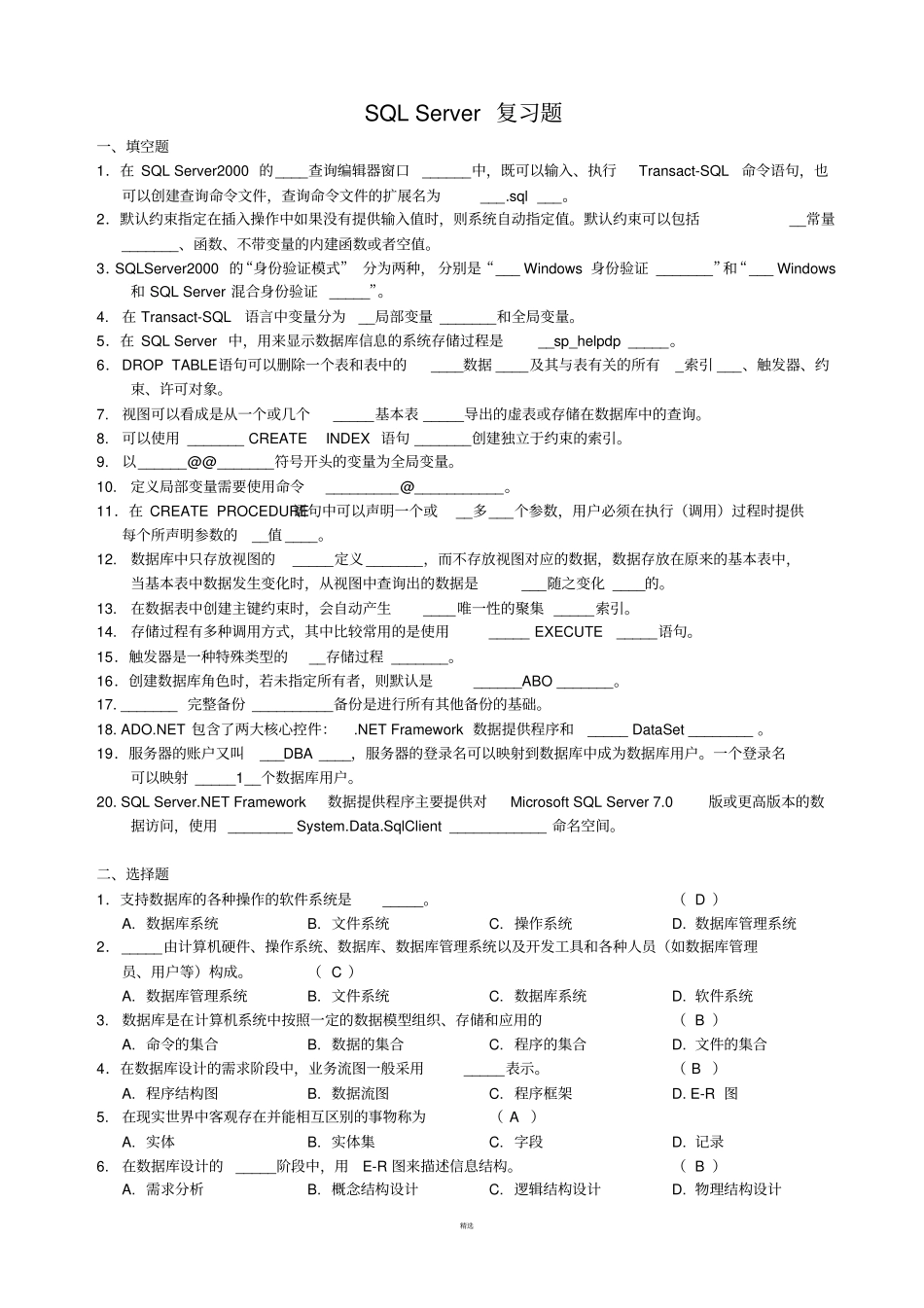 有答案SQLServer复习题_第1页