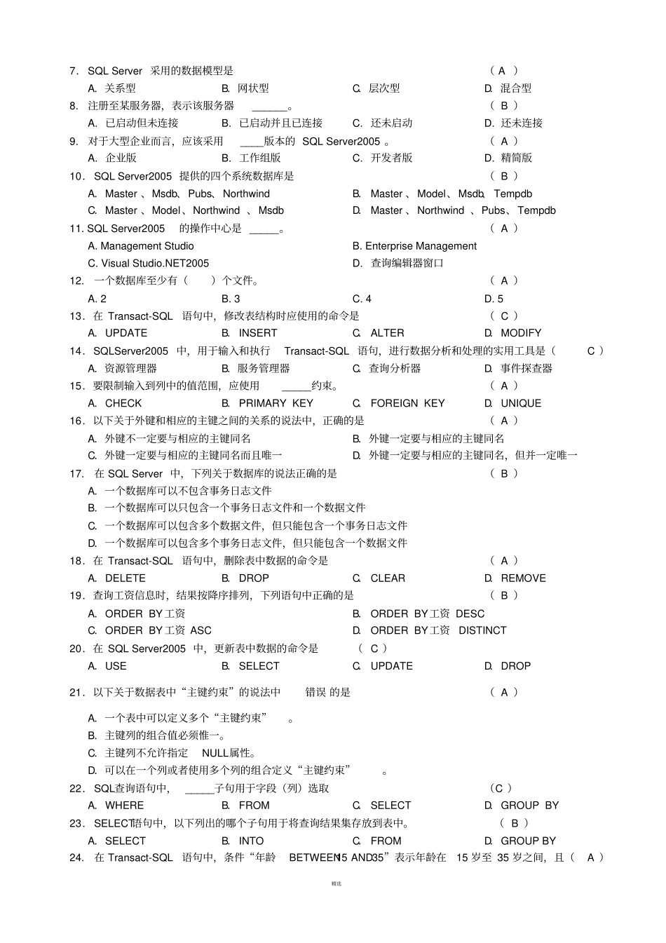 有答案SQLServer复习题_第2页