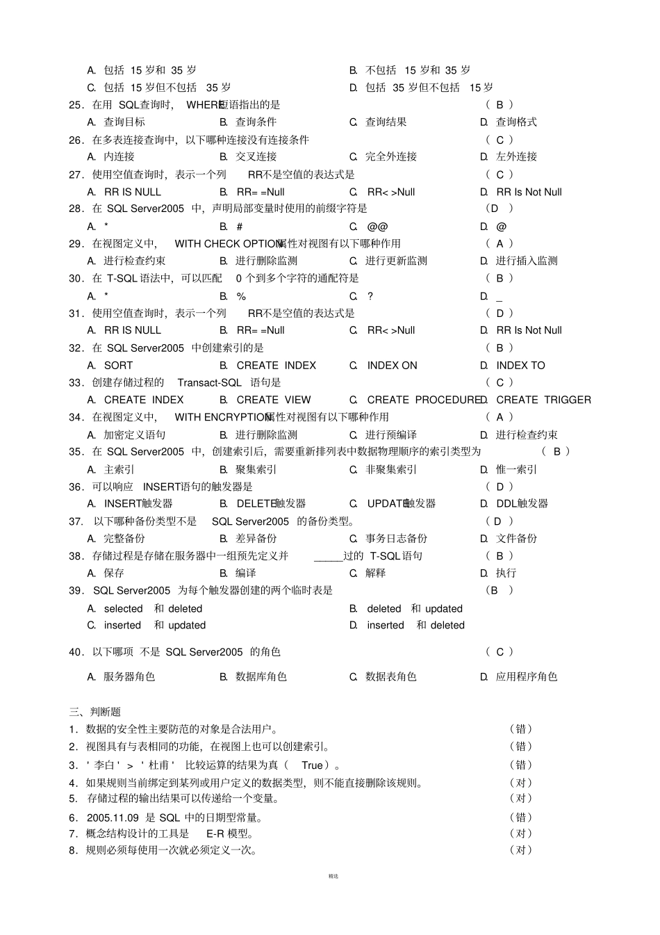 有答案SQLServer复习题_第3页